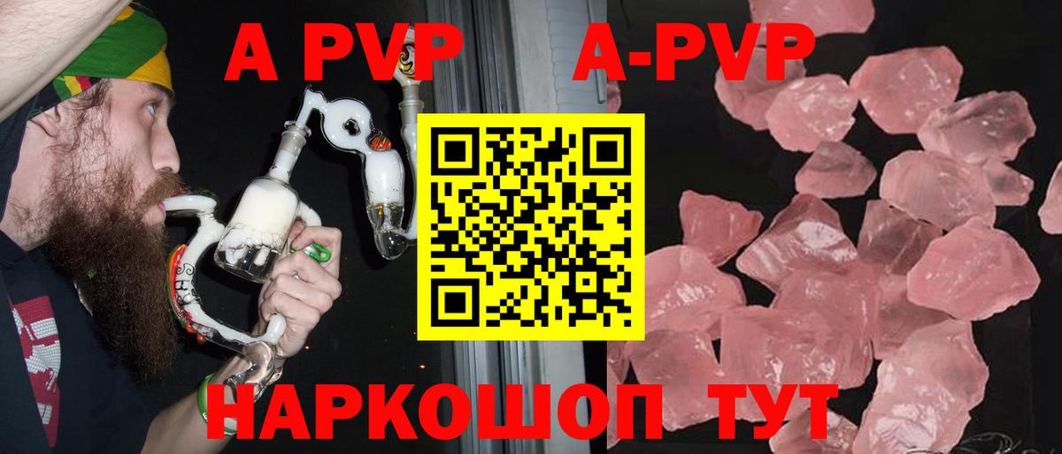 Альфа ПВП Crystall Похвистнево