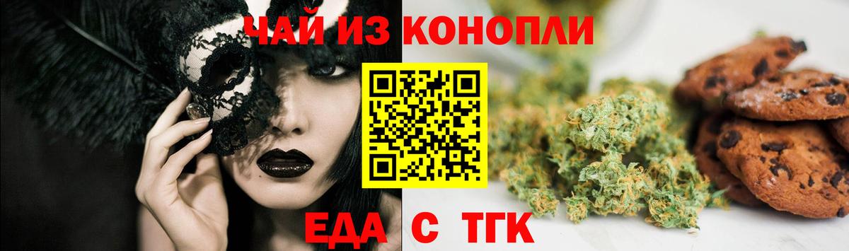 Еда ТГК марихуана  Вход с VPN  Похвистнево 