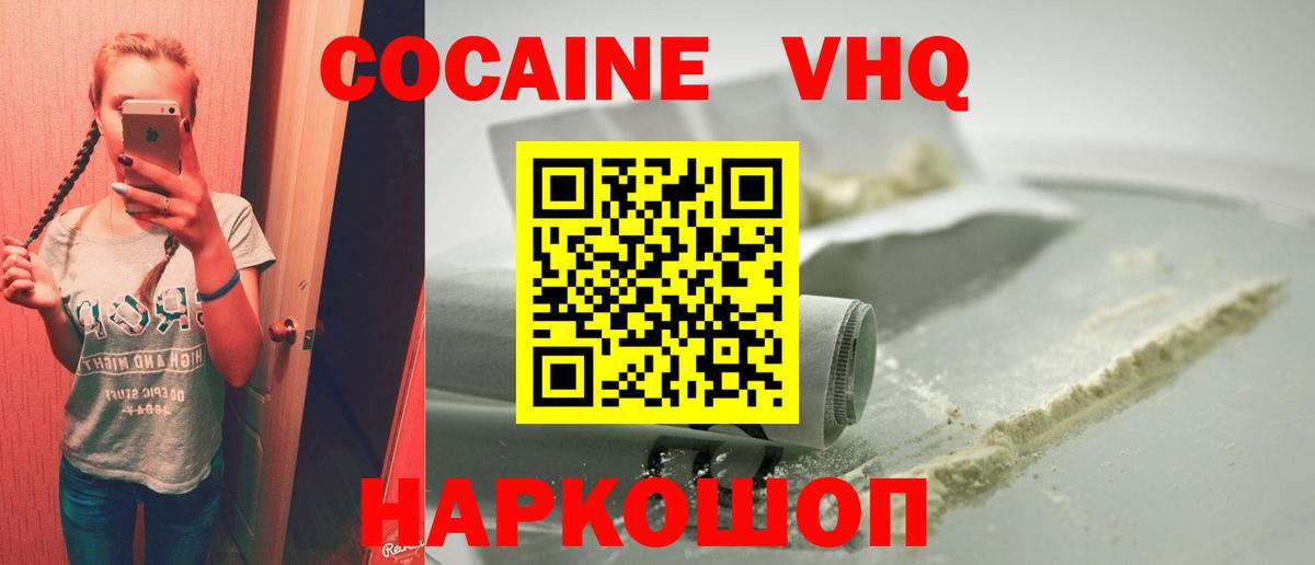COCAIN VHQ Похвистнево