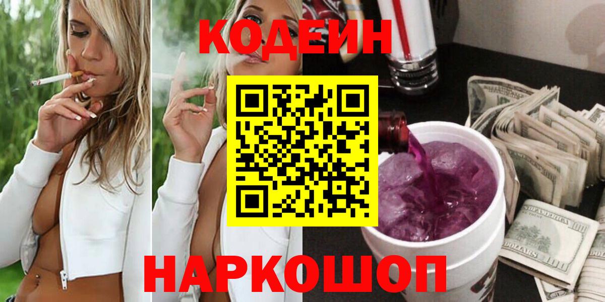 Похвистнево  наркотики  Вход с VPN  Кодеиновый сироп Lean Purple Drank 