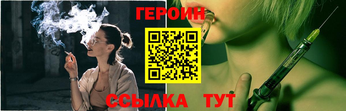 Героин VHQ Похвистнево