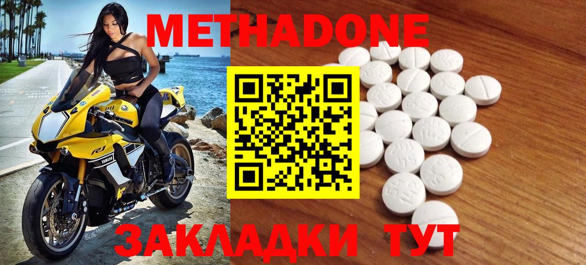 Метадон methadone Похвистнево